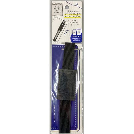 ブックバンド付ペンホルダーの商品画像