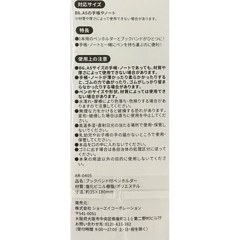 ブックバンド付ペンホルダーの5番目の写真