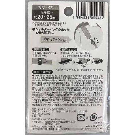 ショルダーバッグのヒモ固定バンドの2番目の写真