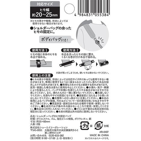 ショルダーバッグのヒモ固定バンドの5番目の写真