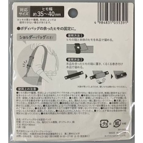 ボディバッグのヒモ固定バンドの2番目の写真