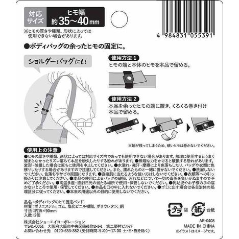 ボディバッグのヒモ固定バンドの5番目の写真