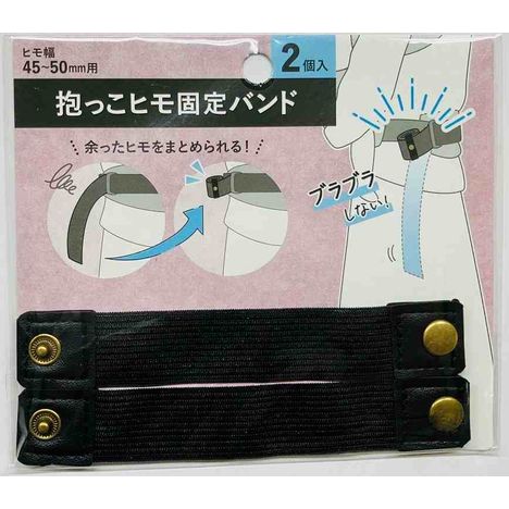 抱っこヒモ固定バンドの画像