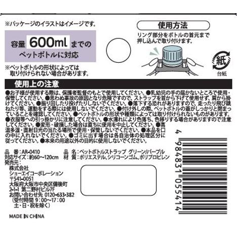 ペットボトルストラップグリーン／パープルの5番目の写真