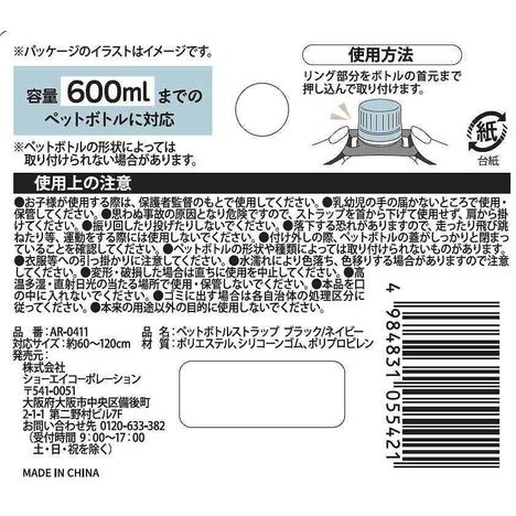 ペットボトルストラップブラック／ネイビーの5番目の写真