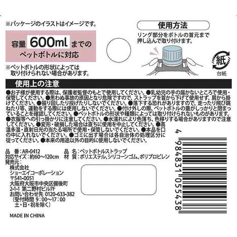 ペットボトルストラップの5番目の写真