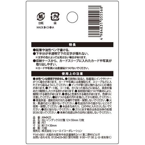 白インデックス付箋　１２×３０ＭＭ７２枚の5番目の写真