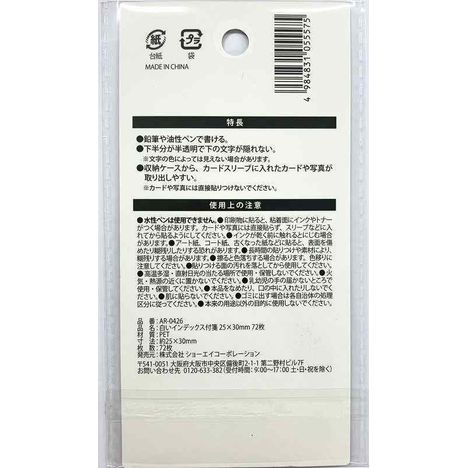 白インデックス付箋　２５×３０ＭＭ７２枚の2番目の写真