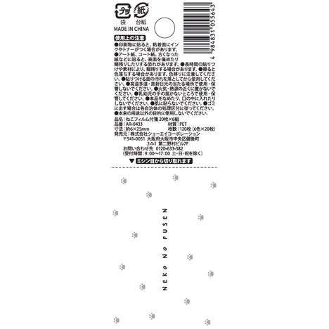 ねこフィルム付箋　２０枚×６組の5番目の写真