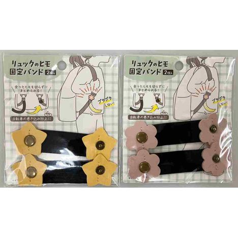 子供用リュックのヒモ固定バンドの商品画像