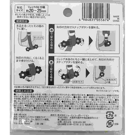 子供用リュックのヒモ固定バンドの2番目の写真