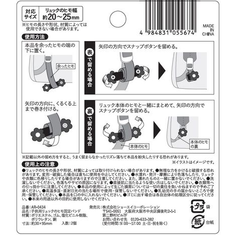 子供用リュックのヒモ固定バンドの5番目の写真