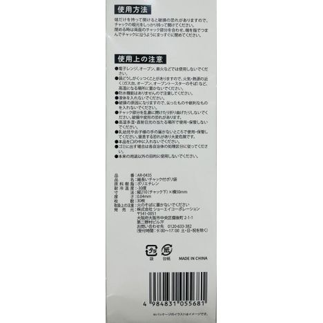 細長いチャック付ポリ袋の5番目の写真