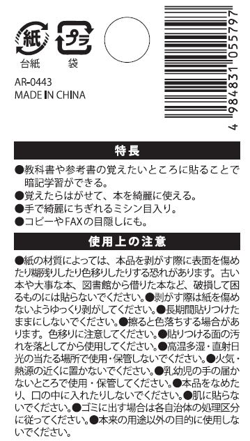 暗記用マスキングテープ　黒の5番目の写真