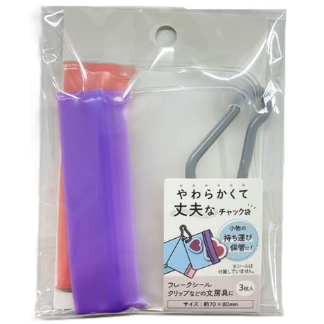 やわらかくて丈夫なチャック袋　３枚入の商品画像