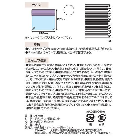 やわらかくて丈夫なチャック袋　３枚入の5番目の写真