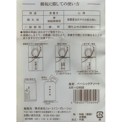 金封　ベーシックアソートの5番目の写真