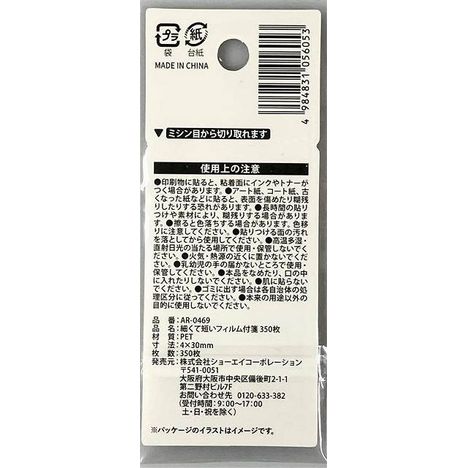 細くて短いフィルム付箋３５０枚の2番目の写真