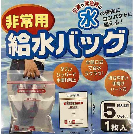 非常用給水バッグ５Ｌ１Ｐの4番目の写真