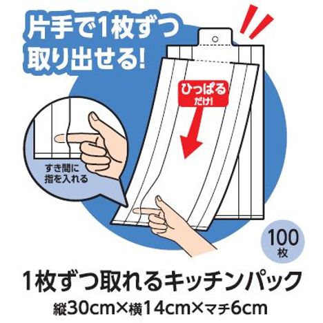 １枚ずつ取れるキッチンパック　１００枚の3番目の写真