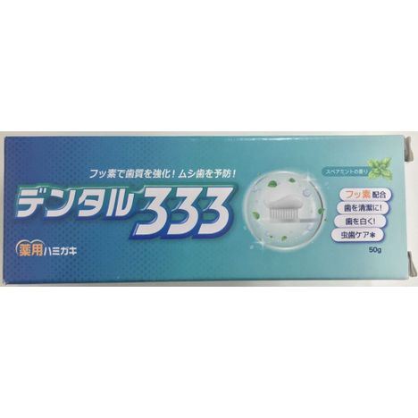 薬用ハミガキデンタル３３３　５０Ｇの画像