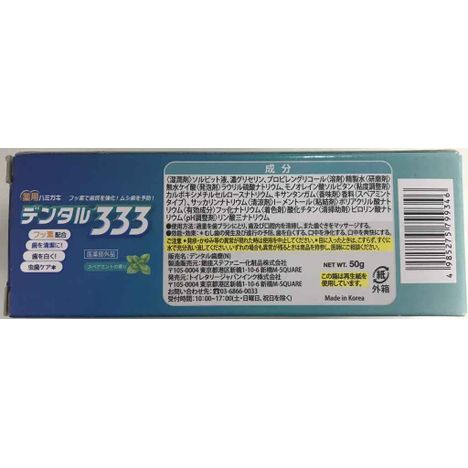 薬用ハミガキデンタル３３３　５０Ｇの2番目の写真