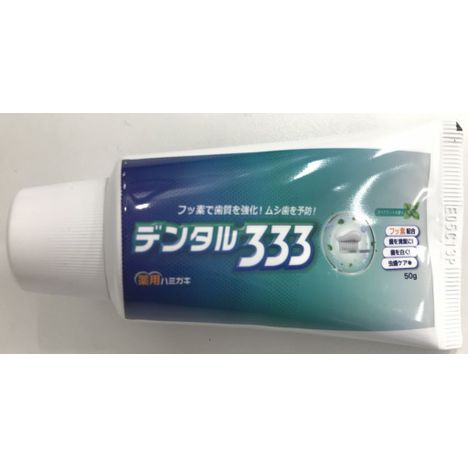 薬用ハミガキデンタル３３３　５０Ｇの3番目の写真