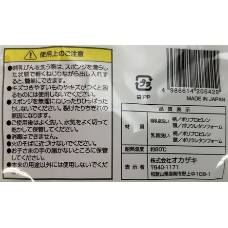 哺乳びん洗い（乳首洗い付き）の5番目の写真