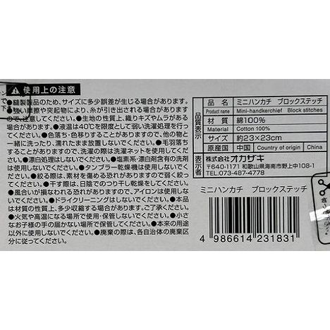 ＭＩＮＩハンカチ　ブロックステッチの5番目の写真