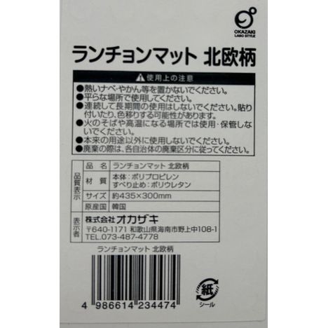 ランチョンマット北欧柄の5番目の写真