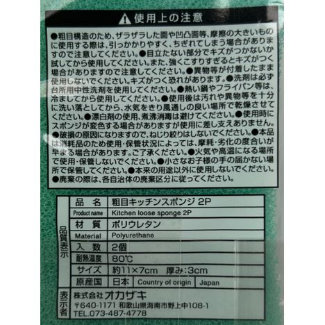 粗目キッチンスポンジ２Ｐの5番目の写真