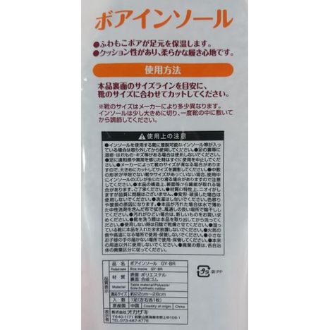 ボアインソール　ＧＹ・ＢＲの5番目の写真