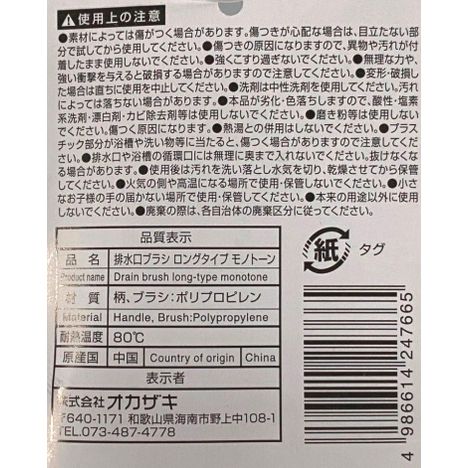 排水口ブラシロングタイプ　モノトーンの5番目の写真