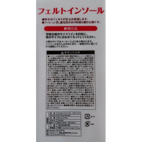 フェルトインソール厚手　レディースの5番目の写真