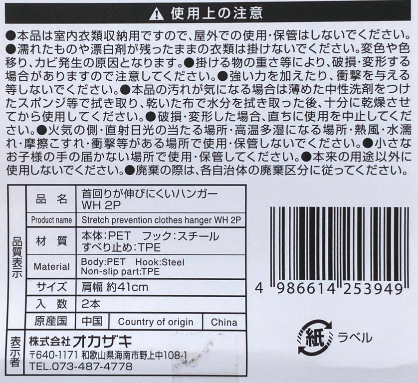 首回りが伸びにくいハンガー２Ｐ　ＷＨの5番目の写真
