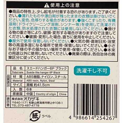 スエードハンガー６Ｐ　ＢＫの5番目の写真