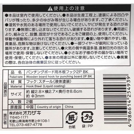パンチングボード用フック２ＰＢＫ　木板用の5番目の写真