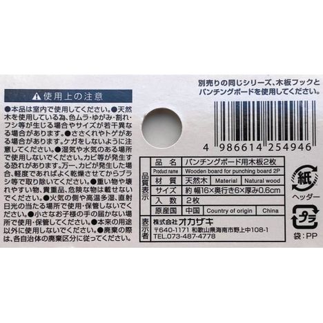 パンチングボード用木板２枚の5番目の写真