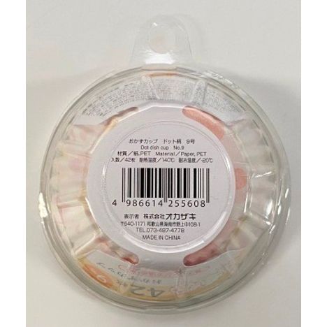 おかずカップ　ドット柄９号４２枚の2番目の写真