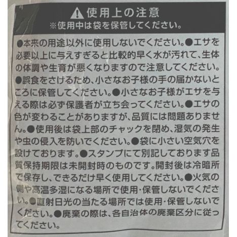 金魚のエサ６０Ｇの5番目の写真