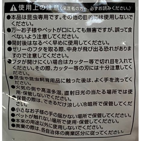昆虫ゼリー１６Ｇ×６個入黒蜜の5番目の写真