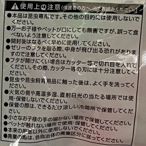 昆虫ゼリー１６Ｇ×６個入フルーツの5番目の写真