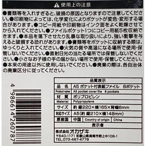 Ａ５ポケット付表紙ファイル８ポケットの5番目の写真