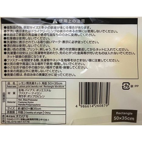 プリント洗濯ネット５０×３５ｃｍレモン柄の5番目の写真