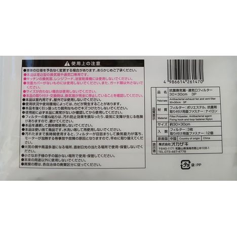 換気扇・通気口フィルター　３Ｐの5番目の写真