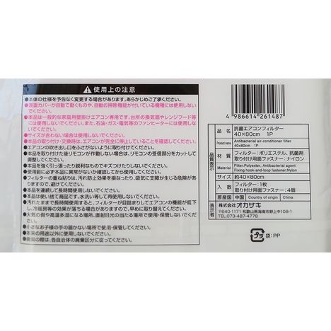 抗菌エアコンフィルター　１Ｐの5番目の写真