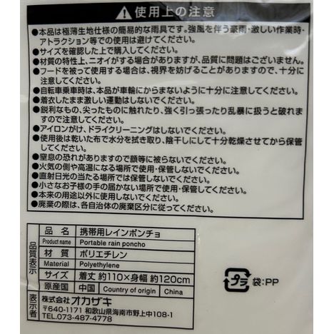 携帯用レインポンチョの5番目の写真