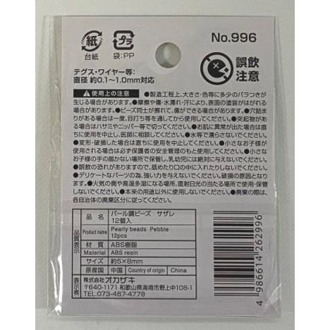 パールビーズ　サザレの2番目の写真