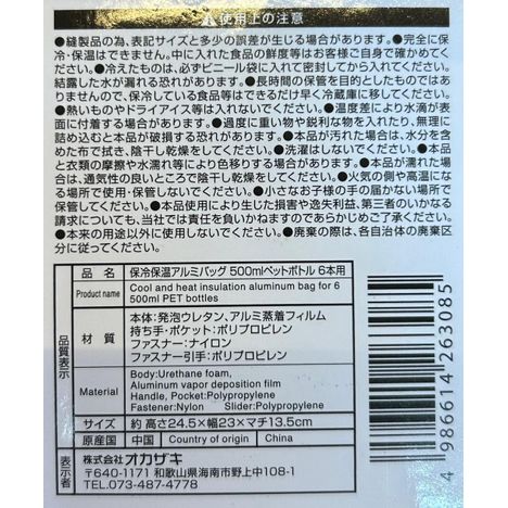 保冷保温アルミバッグペットボトル６本用の5番目の写真