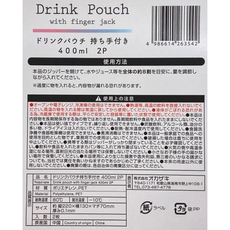 ドリンクパウチ持ち手付き４００ＭＬ　２Ｐの5番目の写真